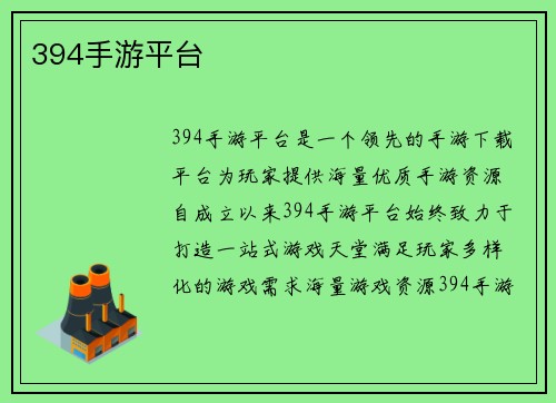 394手游平台