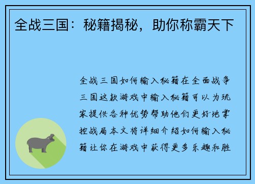 全战三国：秘籍揭秘，助你称霸天下