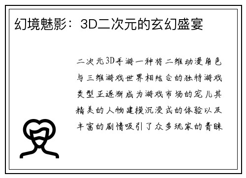 幻境魅影：3D二次元的玄幻盛宴